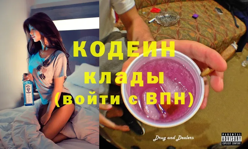 Кодеин напиток Lean (лин)  Калуга 